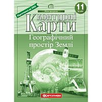 Контурні карти 11 клас Географічний простір Землі