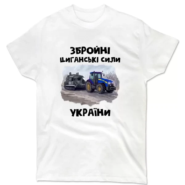 Патріотична Футболка "Збройні циганські сили України"
