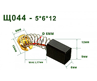 Щетки 6х9х12 пятак пружина