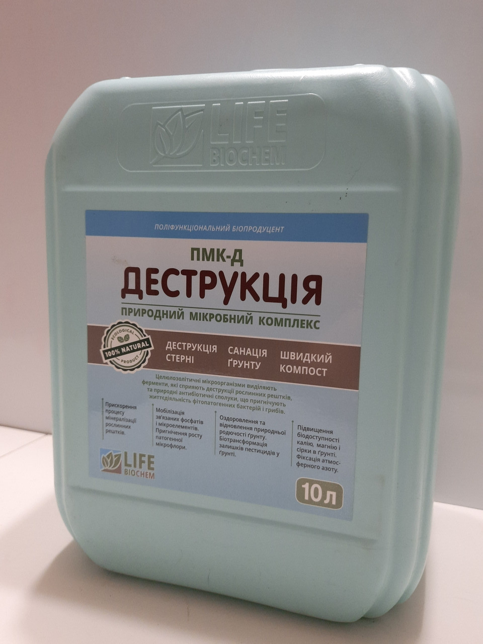 Біодеструктор ПМК-Д. Деструкція стерні. Швидкий компост. Санація ґрунту (ПМК-Дестукція).