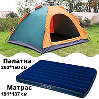 Палатка туристическая автоматическая 2-х местная + Надувной двуспальный матрас Intex для кемпинга 150*200 см