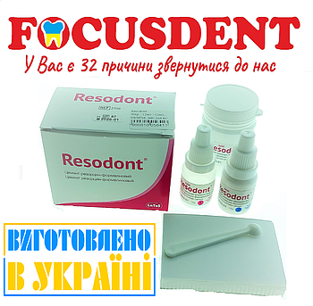 Резодент (Resodont), 40г.+24 мл., цемент резорцин-формаліновий для пломбування каналів