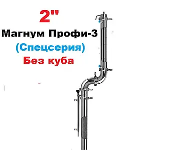 2" Магнум Профі-3 (Спецсерія), Без куба