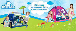 Намети для дітей Micasa