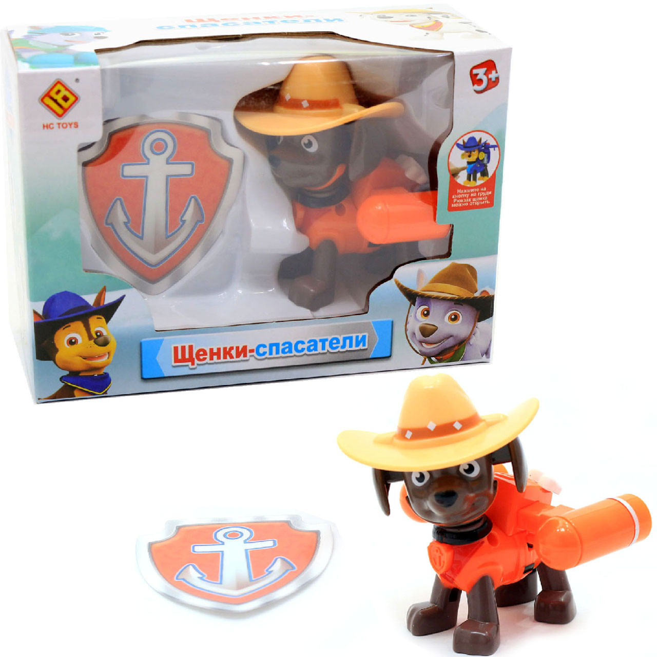 Набір «Щенячий патруль» HC Toys Зума із позначкою (JD-908), фото 1
