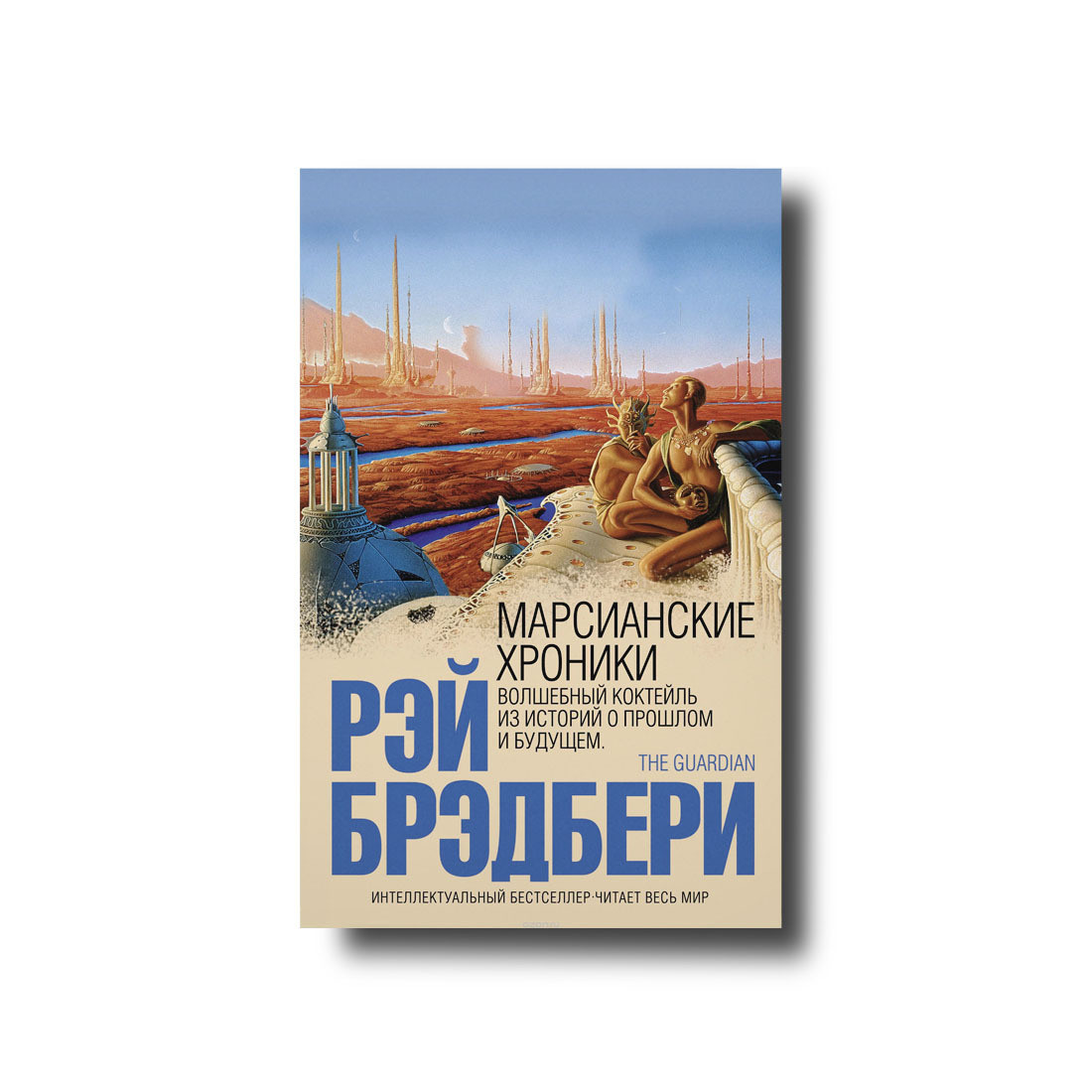 Марсіанські хроніки Рей Бредбери