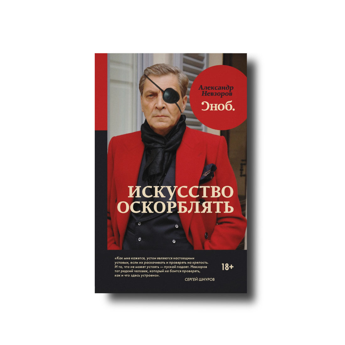 Мистецтво скричувати Олександр Невзорів