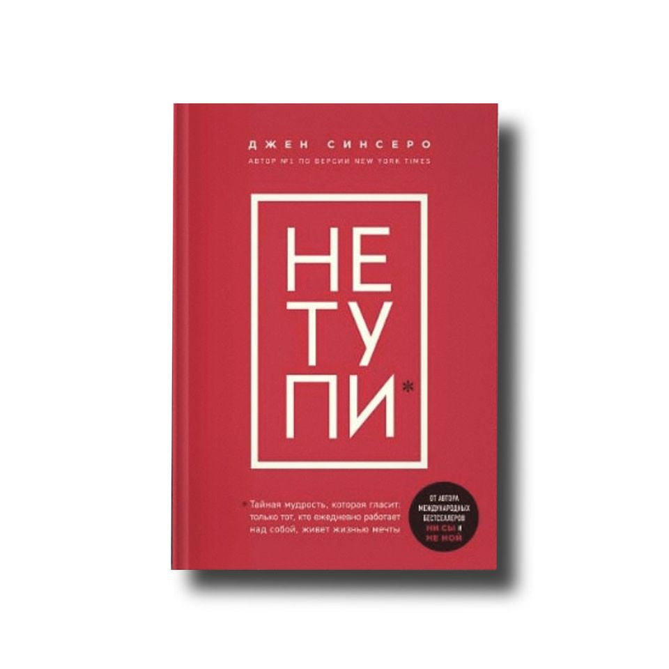 Не Тупі М'який Джен Сінсеро