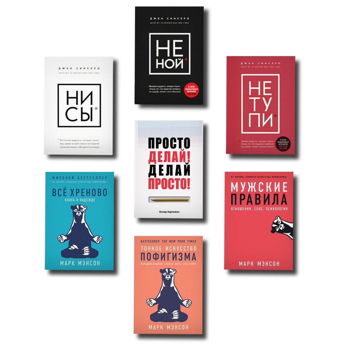 НАБІР 6 книг Д.синсеро та М.М.М.сон + Просто дій Просто