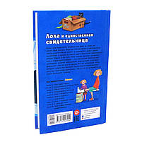 Книга для дітей Ранок «Лола та єдиний свідок» Ізабель Абеді, російська мова,10+ (Р359091Р), фото 2