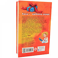 Книга для дітей Ранок - «Лола - любляча серце» Ізабель Абеді 10+ (Р359005У), фото 2