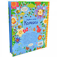Книга для дітей Ранок - «Подивись и Знайди. Комахи », укр. яз, стор 32, 3+ (Z104063У), фото 3