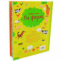 Книга для дітей Ранок - «Подивись и Знайди. На фермі », укр. яз, стор 32, 3+ (Z104064У), фото 2