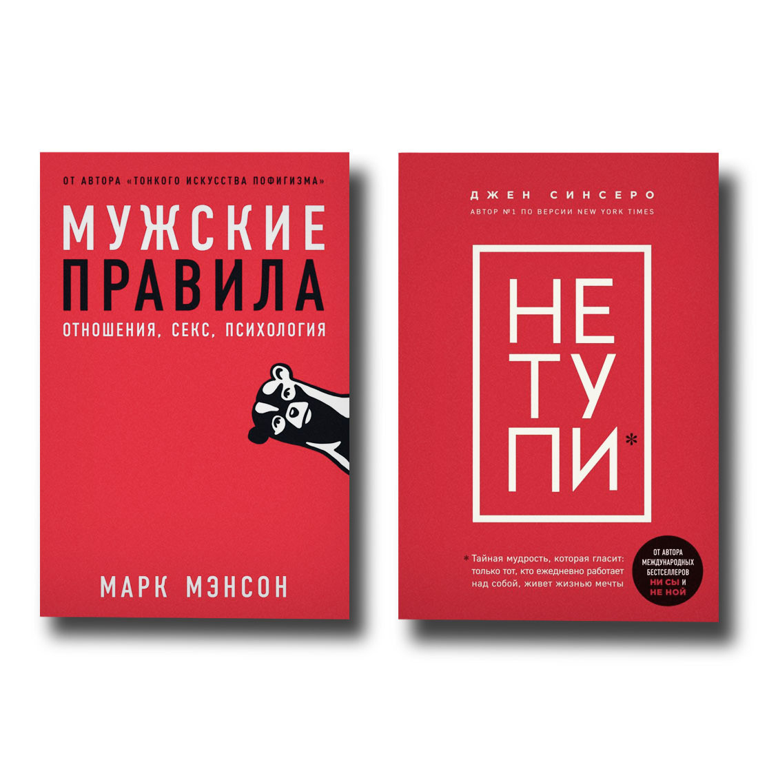 Набір книг Чоловічі правила + НЕ ТУДИ