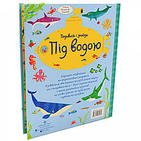 Книга для дітей Ранок - «Подивись и Знайди. Під водою », укр. яз, стор 32, 3+ (Z104061У), фото 2
