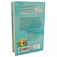 Книга для дітей Ранок - «Сенсаційній репортаж Лоли» Ізабель Абеді українську мову 10+ (Р900145У), фото 2