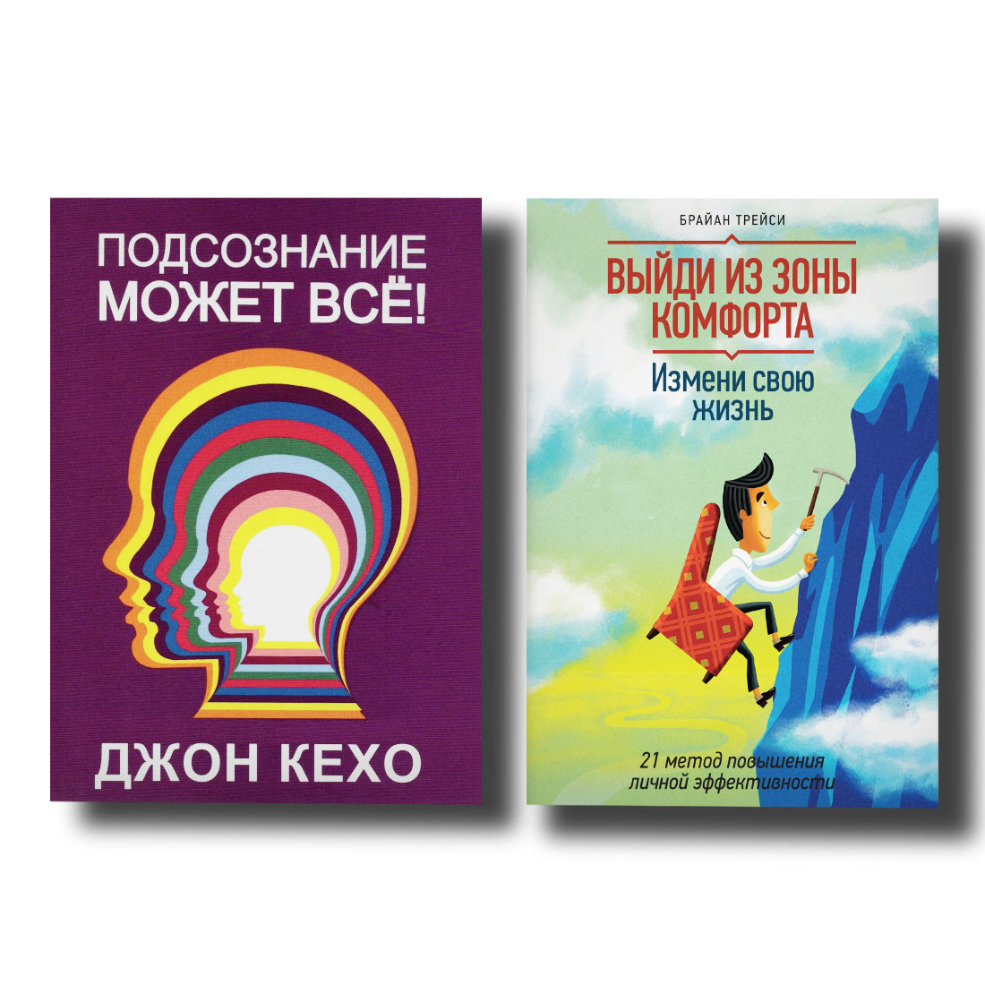 Комплект книг Підсвідомість може все + Вийди із зони комфорту.
