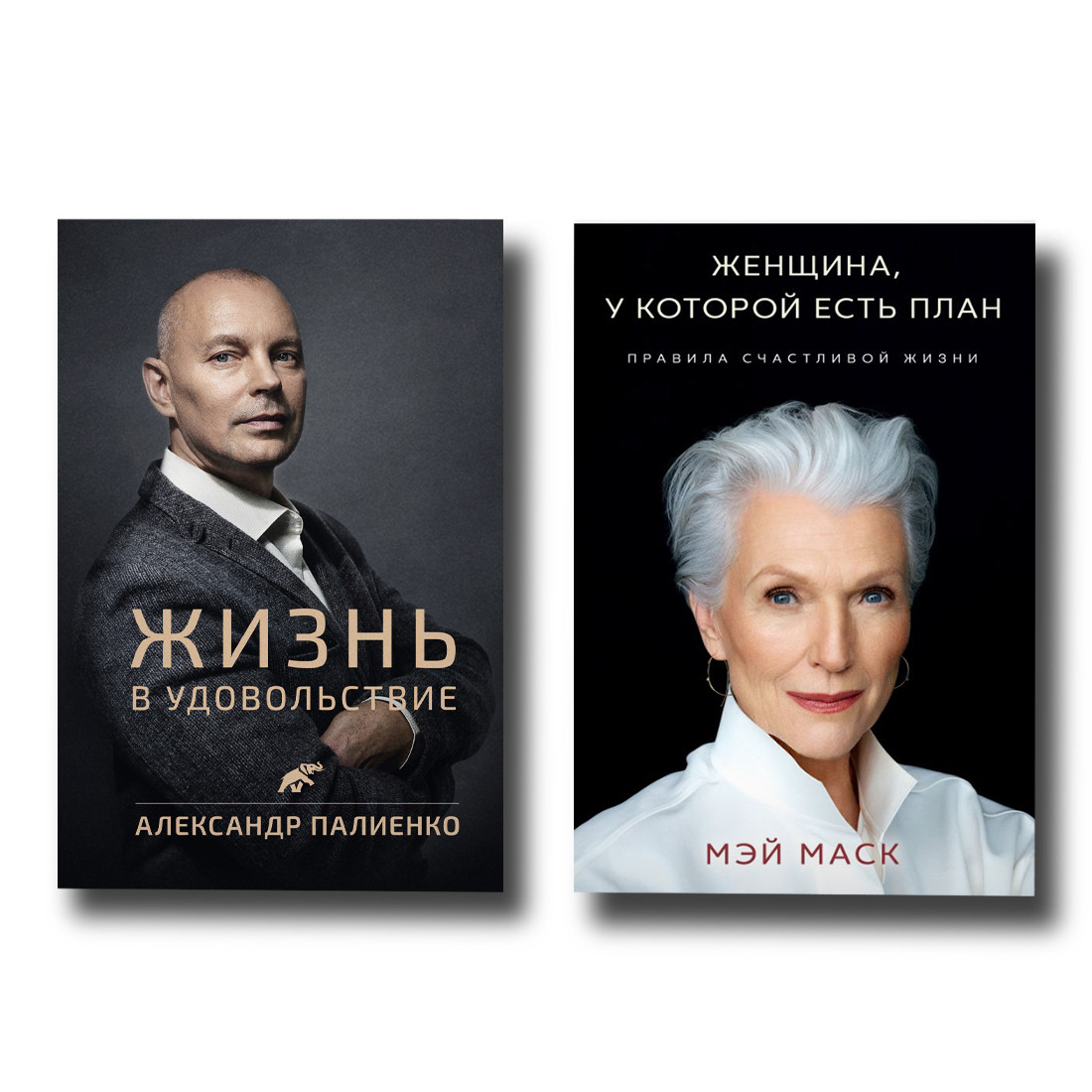 Комплект книг Жінка, у якої є план і життя в задоволення Мей Маск і Палієнко
