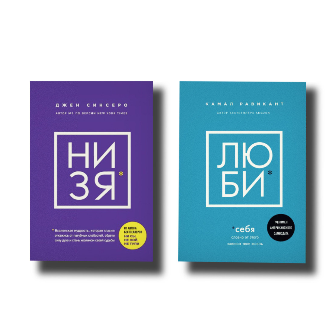 Люби себе + НІ ЗЯ