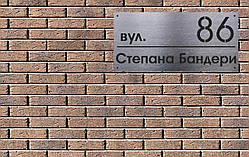 Металева адресна табличка