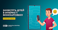 Захист онлайн-дозвілля дітей безкоштовно!