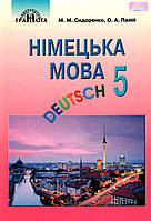 Пiдручник для 5 класу: Німецька мова перший рік навчання (Сидоренко)