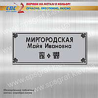 Ритуальні таблички на пам'ятник, на 69, хрест. Таблички металеві меморіальні.