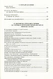 Московська окупація Галичини 1914-1917 рр. в свідченнях сучасників. Упорядник Володимир Семенів, фото 5