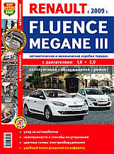 RENAULT FLUENCE / MEGANE 3 
Моделі з 2009 року 
експлуатація • обслуговування • ремонт  
КОЛІРНІ ФОТОГРАФІЇ