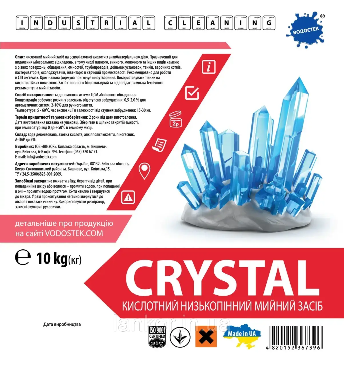Кислотний низькопінний миючий засіб "CRYSTAL", 10 кг