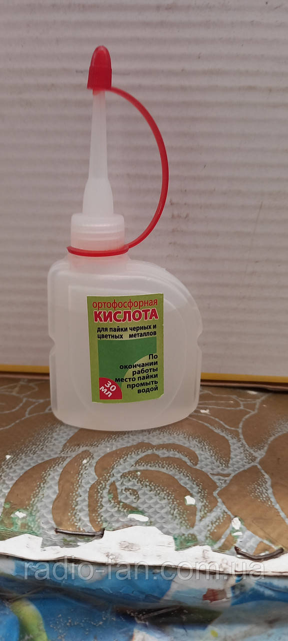 Кислота ортофосфорна 30 мл.