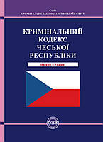 Кримінальний кодекс Чеської Республіки