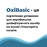 OxiBasic. Устаткування для виробництва антисептиків., фото 2