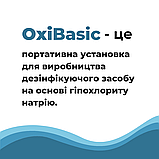 OxiBasic - генератор дезінфікуючого засобу для поверхонь, підлоги., фото 2