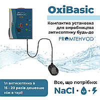 Портативна установка OxiBasic для виробництва гіпохлориту натрію