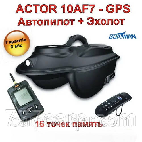 Карповий корабель ACTOR 10A-GPS-F7 навігація автопілот луплот Lucky FFW 718 для риболовлі запомки