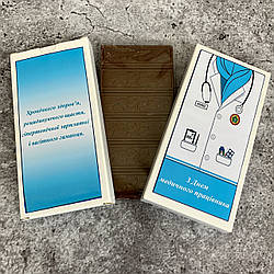 Подарунковий шоколад 100 грам З Днем медика. Корпоративні подарунки для медичних працівників, лікарів, медсестер