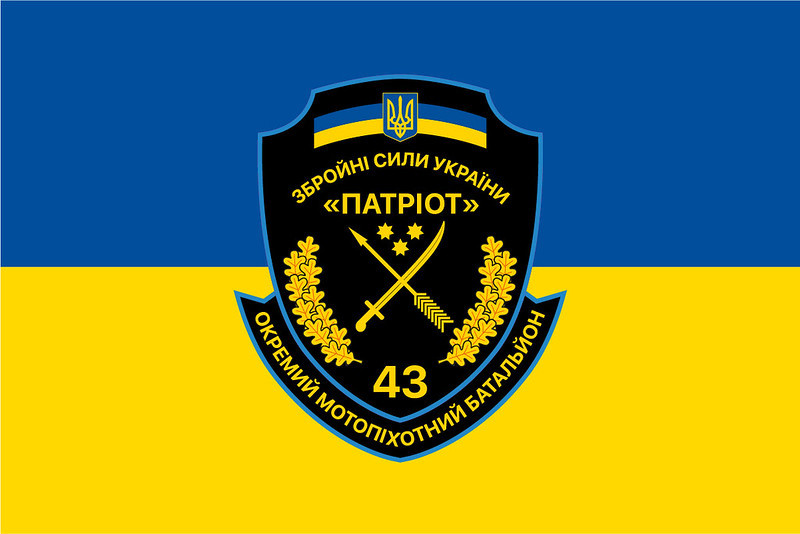 Прапор 43 ОМПБ «Патріот» ЗСУ