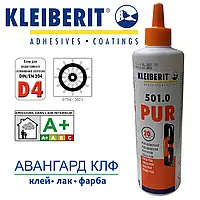 Клейберіт 501.0 ПУР (0,5 кг) Поліуретановий D4 клей Kleiberit PUR