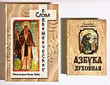 Слова подвижницькі. Преподобний Ісаак Сирін, фото 3