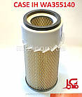 WA355140 Case IH фільтр повітряний (аналог)