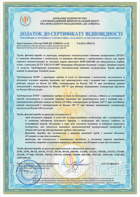 Труба теплоізольована Ø630/800 у поліетиленовій оболонці, фото 0