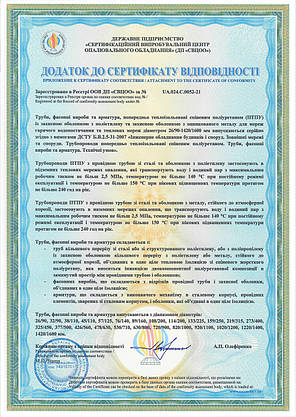 Труба теплоізольована Ø32/90 в оцинкованому (СПІРО) оболонці, фото 3