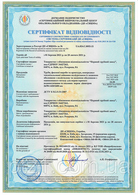 Труба теплоізольована Ø630/800 у поліетиленовій оболонці, фото 3