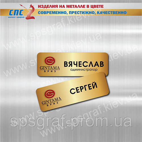 Бейджик на металле. Бейджи металлические. Бейдж для персонала. Бейджи ...