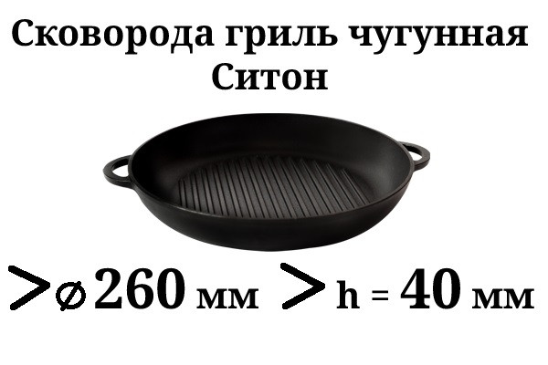 Сковорода гриль чавунна, d=260мм, h=40мм