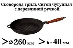 Сковорода гриль чавунна, з дерев'яною ручкою, d=260мм, h=40мм