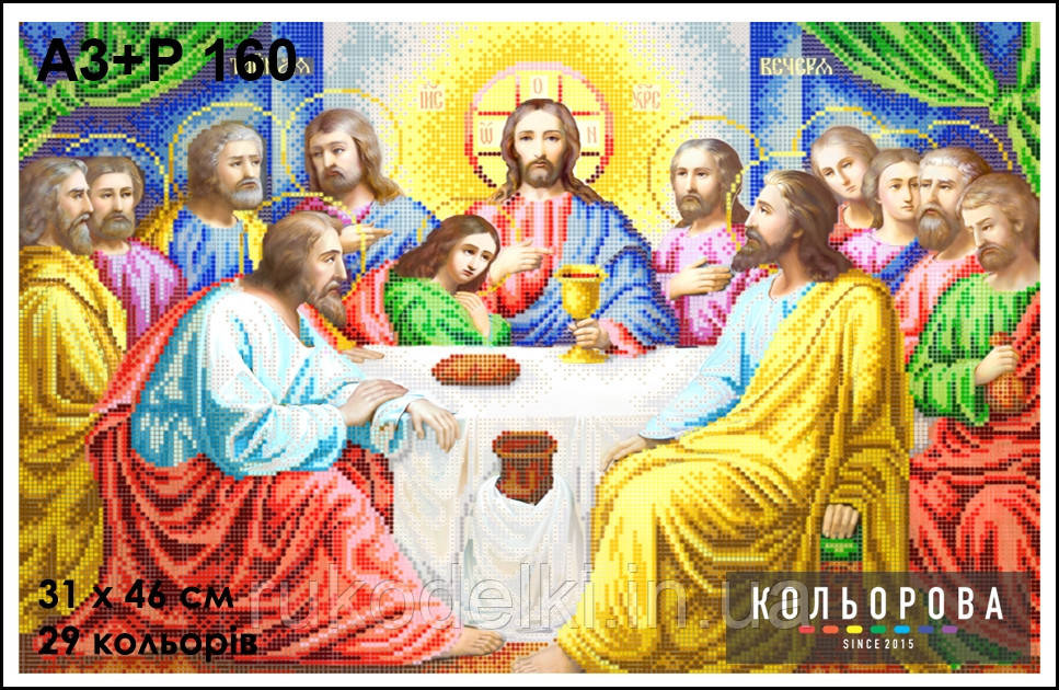 Таємна вечірка Ікона для вишивання бісером ТМ КІЛЬОРОВА А3+Р 160