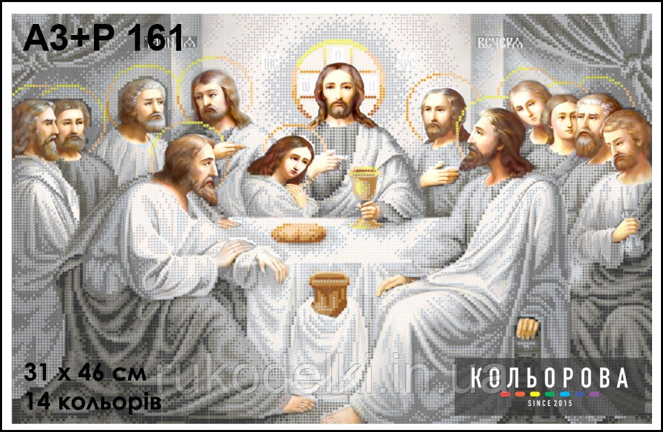 Таємна вечірка Ікона для вишивання бісером ТМ КІЛЬОРОВА А3+Р 161