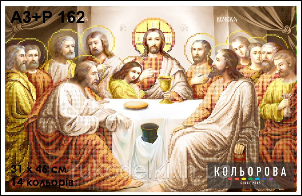 Таємна вечірка Ікона для вишивання бісером ТМ КІЛЬОРОВА А3+Р 162